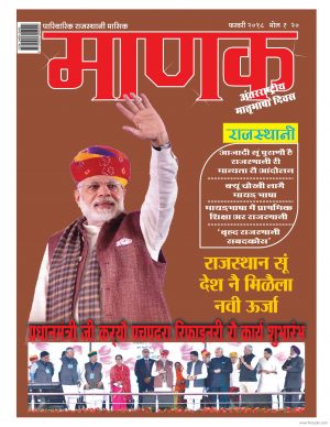 Manak Issue Feb 2019