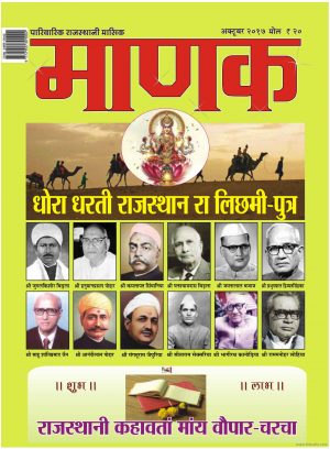 Manak issue oct 2017