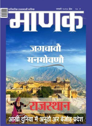 Manak Issue Jan 2018