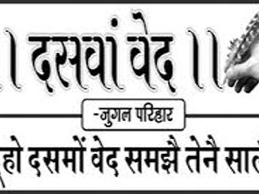 daswa_ved