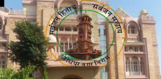 जोधपुर