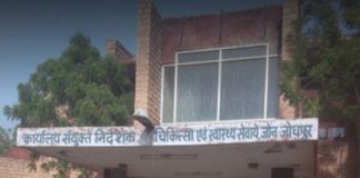 Medical and Health service of Jodhpur