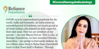 रिलायंस फाउंडेशन का भोजन वितरण कार्यक्रम- ‘मिशन अन्न सेवा.Reliance Foundation- 'Mission ann seva