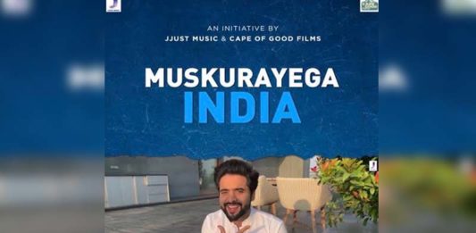 मुस्‍कुराएगा इंडिया, muskurayega india