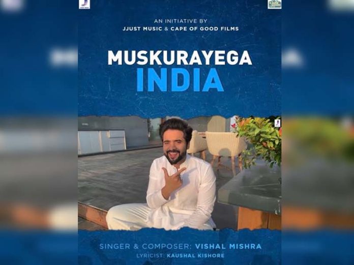 मुस्‍कुराएगा इंडिया, muskurayega india