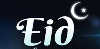 ईद उल फ़ित्र, Eid ul Fitr