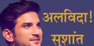 Sushant Singh Singh Rajput cremated at Vile Parle crematorium in Mumbai