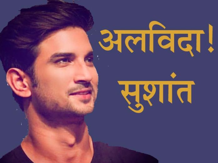 Sushant Singh Singh Rajput cremated at Vile Parle crematorium in Mumbai