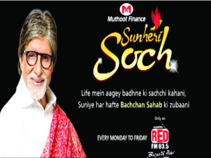 Muthoot Finance sunheri soch Launches Radio Campaign Muthoot Finance sunheri soch Launches Radio Campaign