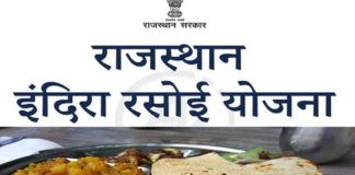 Indira Rasoi Yojana