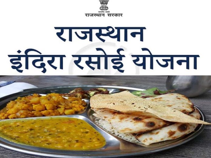 Indira Rasoi Yojana