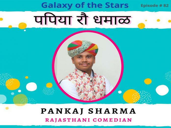 comedian pankaj sharma
