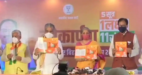 बिहार चुनाव : भाजपा के चुनावी घोषणापत्र में मुफ्त कोरोना वैक्सीन देने का वादा, चुनाव आयोन ने कहा-ये आचार संहिता का उल्लंघन नहीं