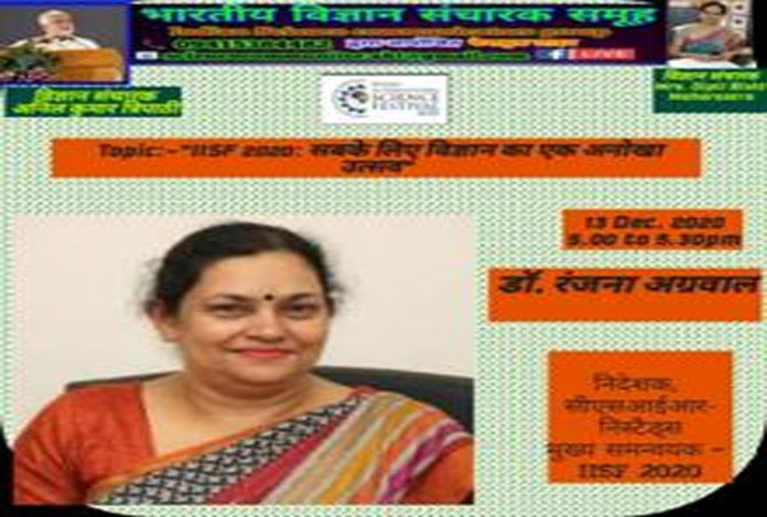 Indian International Science Festival