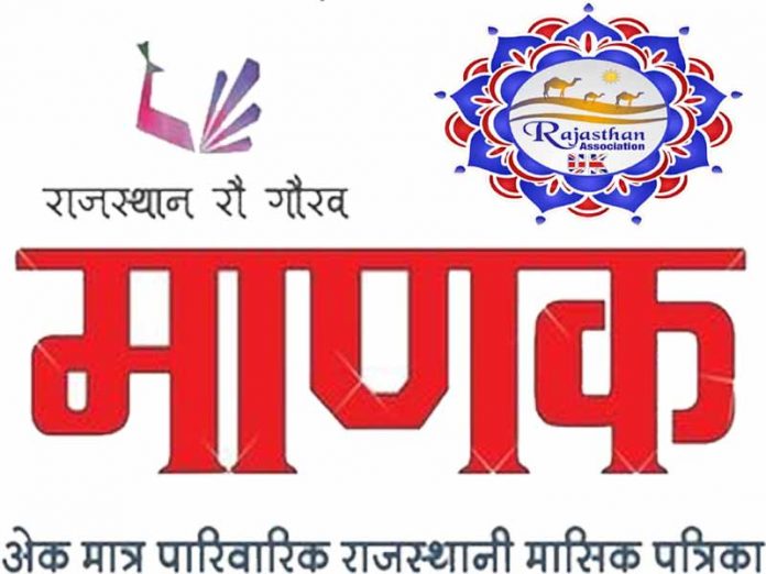 manak patrika kavi sammelan