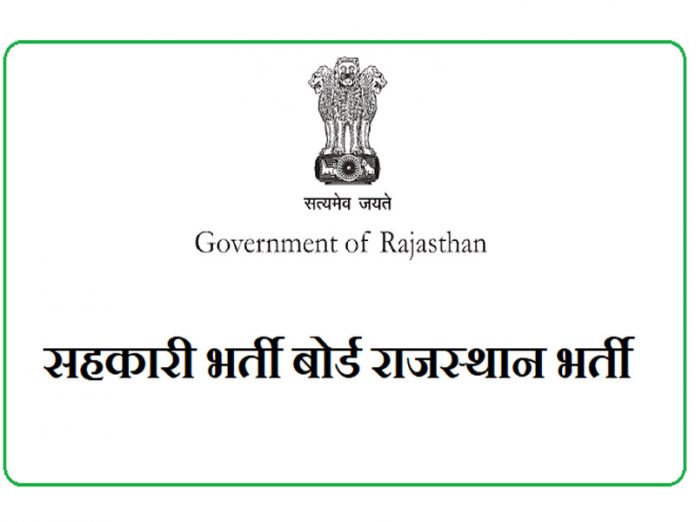 Rajasthan Sahakar Recruitment Board