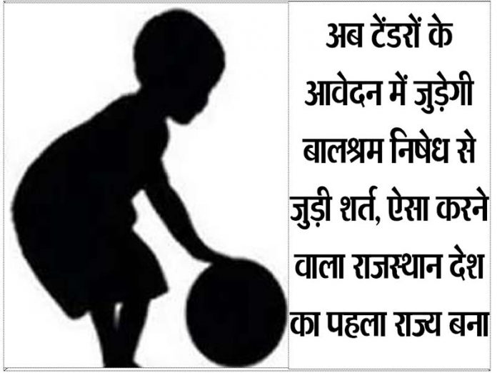 condition of prohibition of child labor will be added in the tenders application, Rajasthan