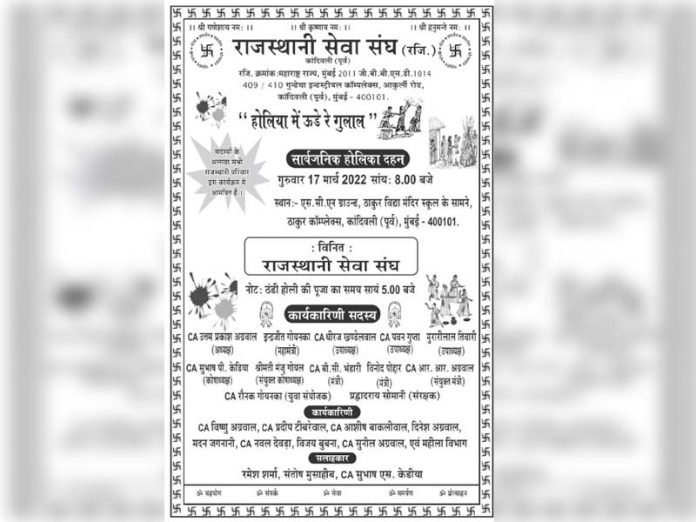 In Mumbai, migrant Rajasthanis will celebrate the festival of Holi together