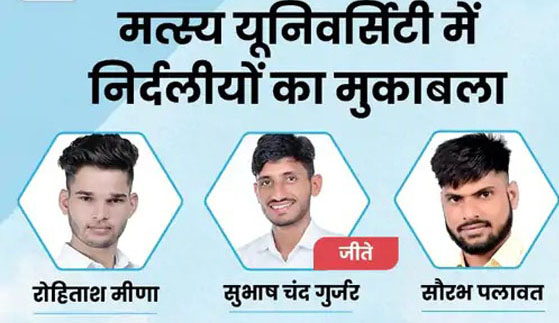 छात्रसंघ चुनाव