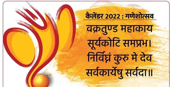 विघ्नहर्ता