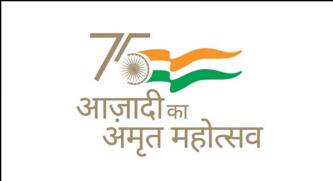 आजादी का अमृत महोत्सव आजादी का अमृत महोत्सव