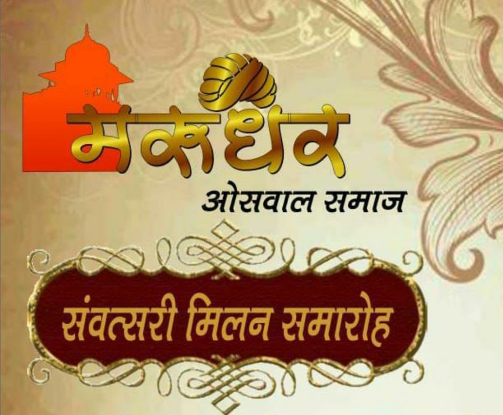 Marudhara oswal samaj
