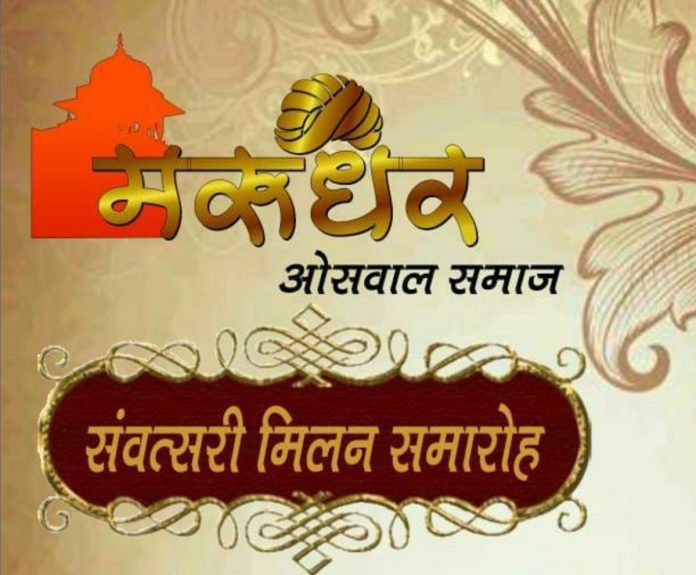 Marudhara oswal samaj Marudhara oswal samaj