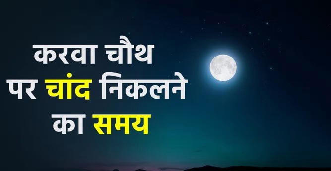 करवा चौथ का व्रत