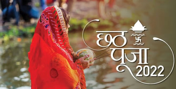 छठ महापर्व छठ महापर्व