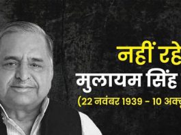 मुलायम सिंह