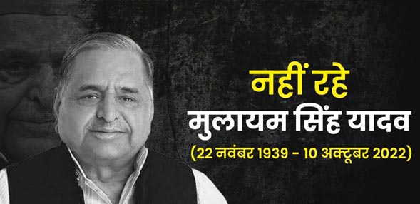 मुलायम सिंह