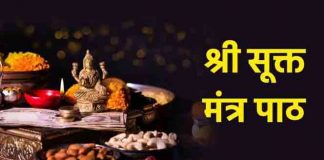 सूक्त पाठ