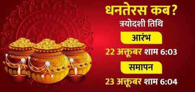 धनतेरस या छोटी दिवाली