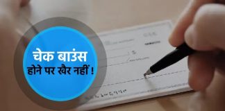 चेक बाउंस