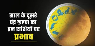चंद्र ग्रहण