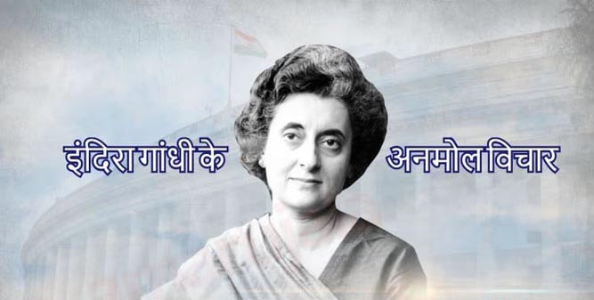 इंदिरा गांधी