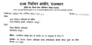 जयपुर ग्रेटर नगर निगम