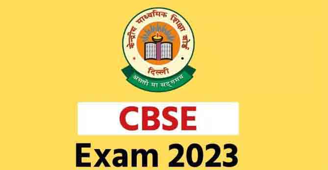सीबीएसई सीबीएसई
