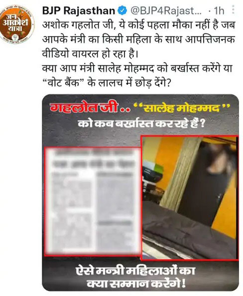 बीजेपी ने वीडियो शेयर करते हुए मंत्री को बर्खास्त करने की मांग की।