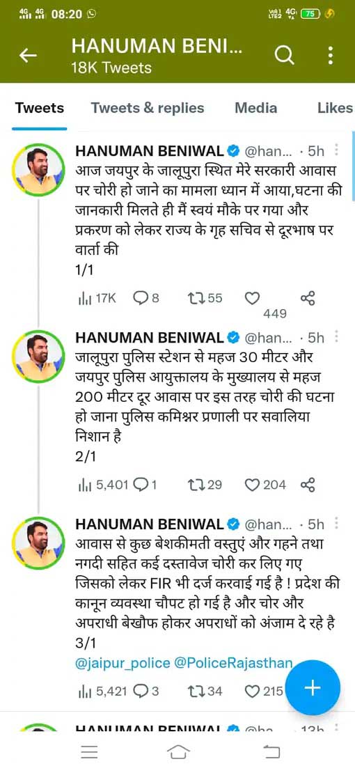 हनुमान बेनीवाल के घर चोरी