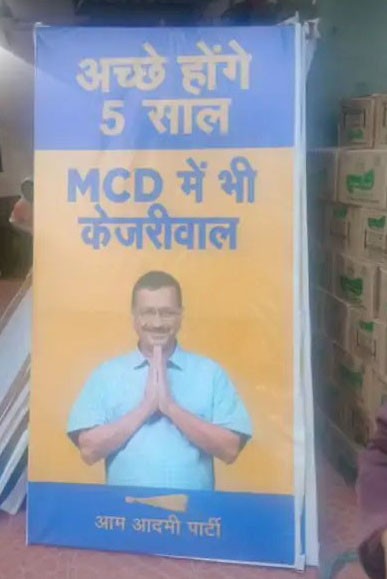 आम आदमी पार्टी