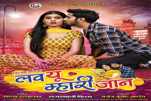 rajasthani film love u mharai jaan