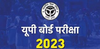 यूपी बोर्ड