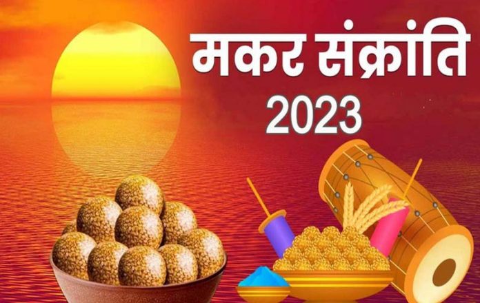 मकर संक्रांति मकर संक्रांति