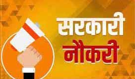 राजस्थान में वेकेंसी