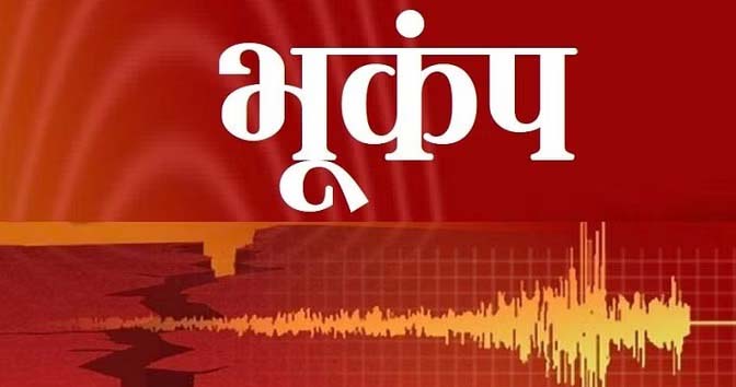 दिल्ली में भूकंप दिल्ली में भूकंप