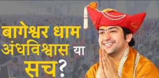 बागेश्वर धाम