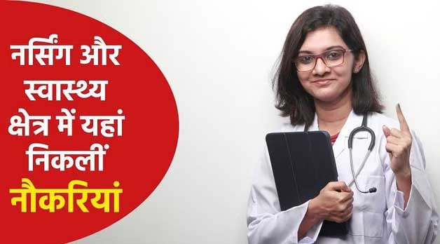 सरकारी नौकरी