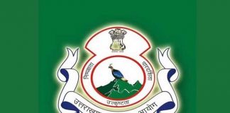 पीसीएस मेन परीक्षा