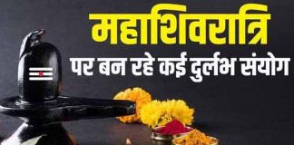 शिवरात्रि